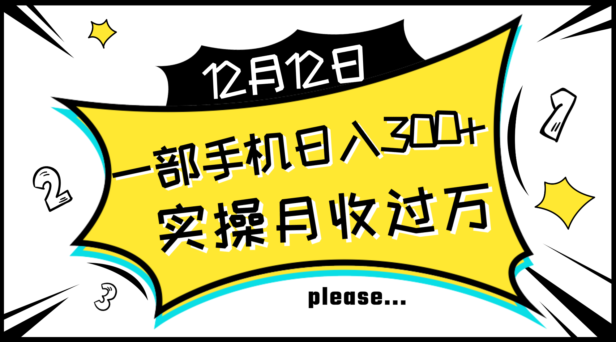 （8073期）一部手机日入300 ，实际操作轻轻松松月入了万，初学者立懂上手无难题-暖阳网-优质付费教程和创业项目大全-蓝悦项目网