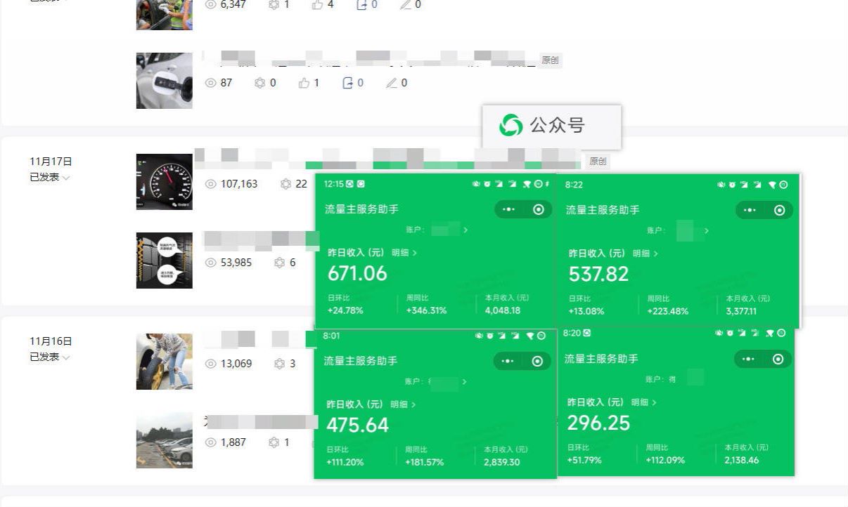 （8055期）日入500 ，AI 微信公众号微信流量主创作，家庭保姆级实例教程【附命令】-暖阳网-优质付费教程和创业项目大全-蓝悦项目网