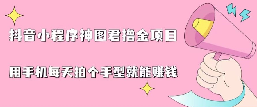 2024最新抖音神图君3.0版本，保姆级教程，小白专属-蓝悦项目网