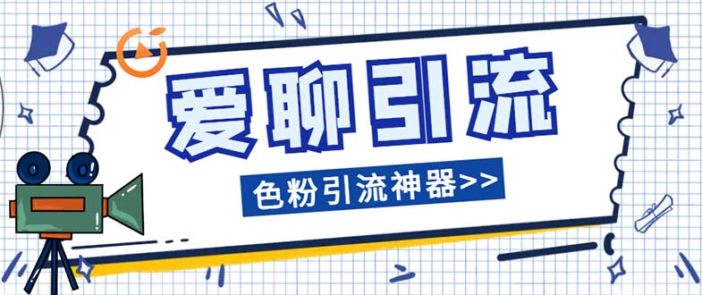 （7807期）微话服务平台颜料引流方法必备app多用途高效率引流方法，解锁新技能自动式引流方法【引流方法脚…-蓝悦项目网