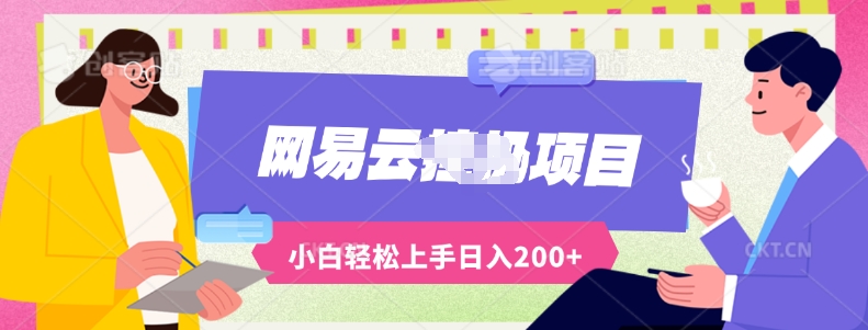 全新瀚海网易云音乐上线的梯子方案应用AI制做原创歌曲全自动挂机，轻轻松松日入200-蓝悦项目网