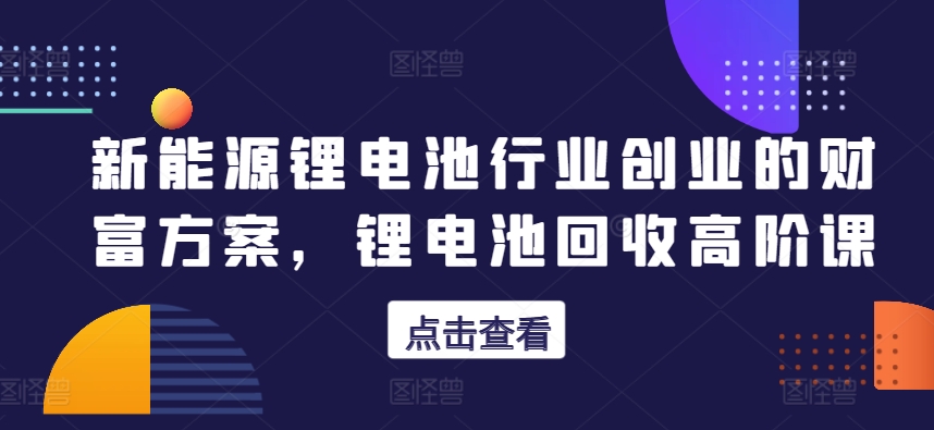 【老总必不可少】线下门店非常规营销拓客，218套门店模式创新分析-蓝悦项目网