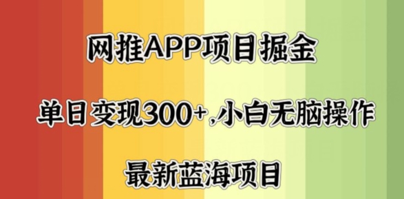 拉软件掘金队，月入一万 ，新手闭上眼还要做，跟踪服务课堂教学，没脑子实际操作就可以了-蓝悦项目网