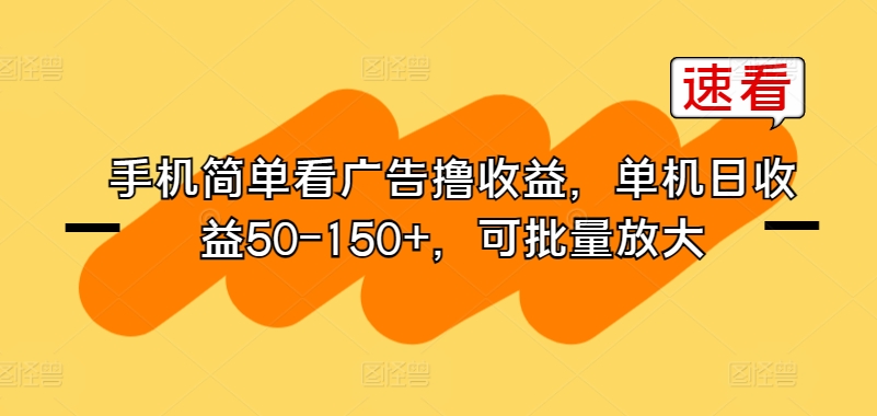 手机上简易买会员撸盈利，单机版日盈利50-150 ，可大批量变大-蓝悦项目网