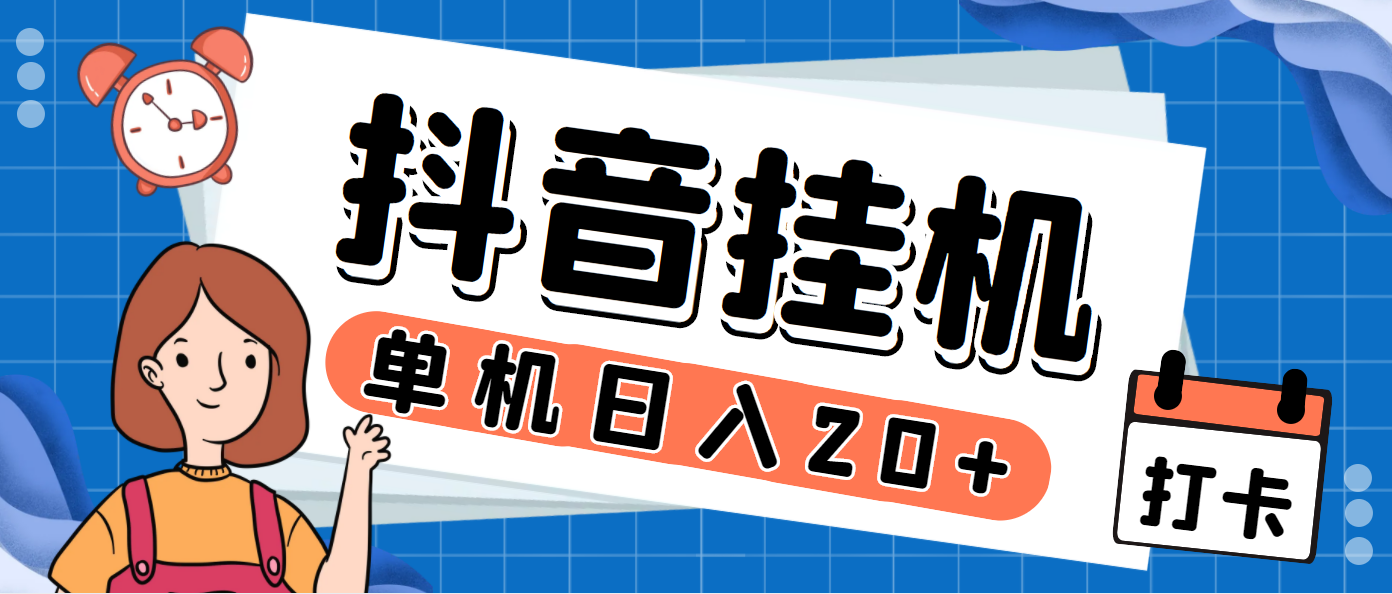 （7346期）全新抖音掘金队评论点赞挂机项目，称为单机版一天40-80 【挂机脚本 详尽实例教程】-蓝悦项目网