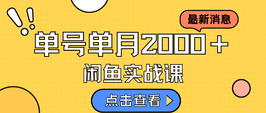 （7328期）闲鱼虚似材料创新模式，月入2w＋，可快速复制，运单号一天50-60没什么问题 多号多撸-蓝悦项目网