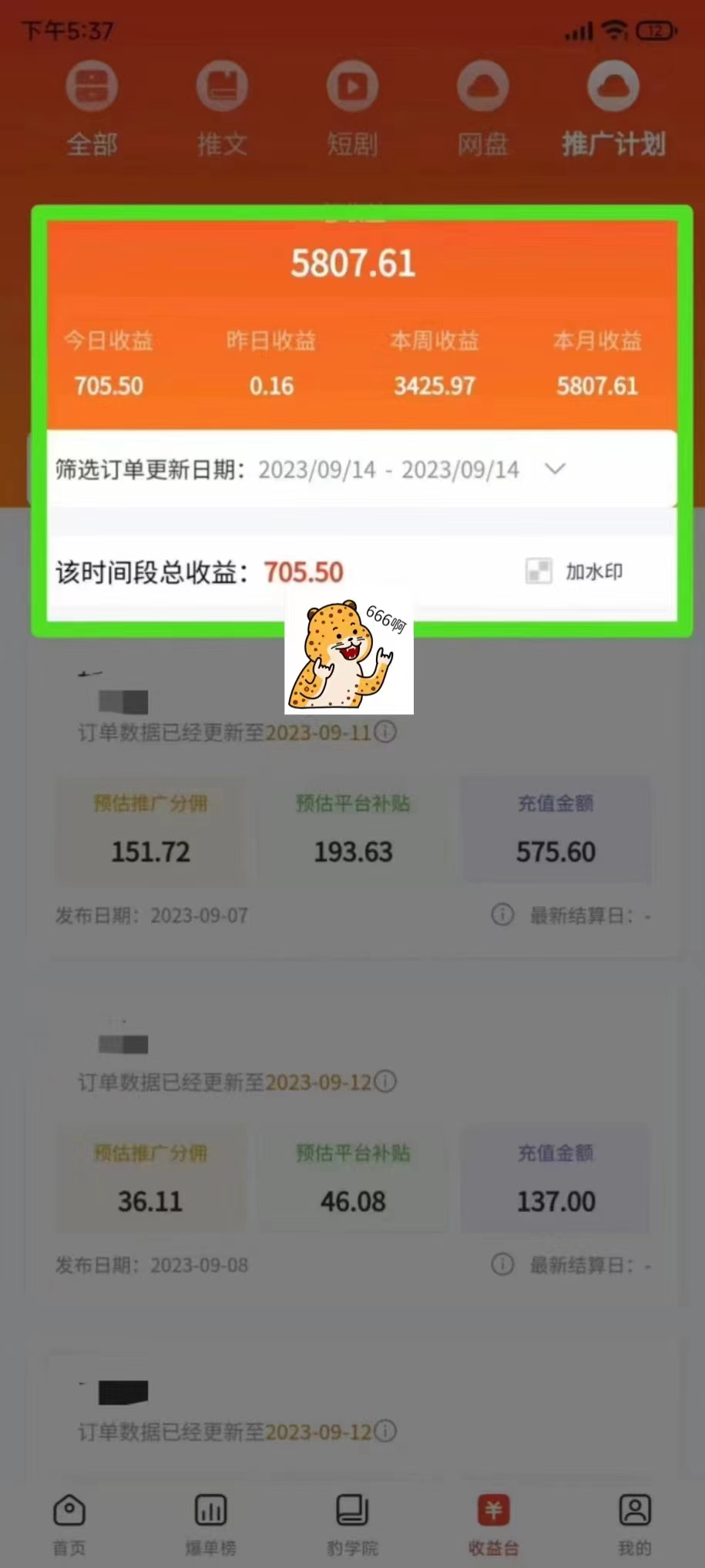 图片[2]-（7325期）全新右豹地铁跑酷小说推文转现，日入2000 （附1058G素材内容）-蓝悦项目网