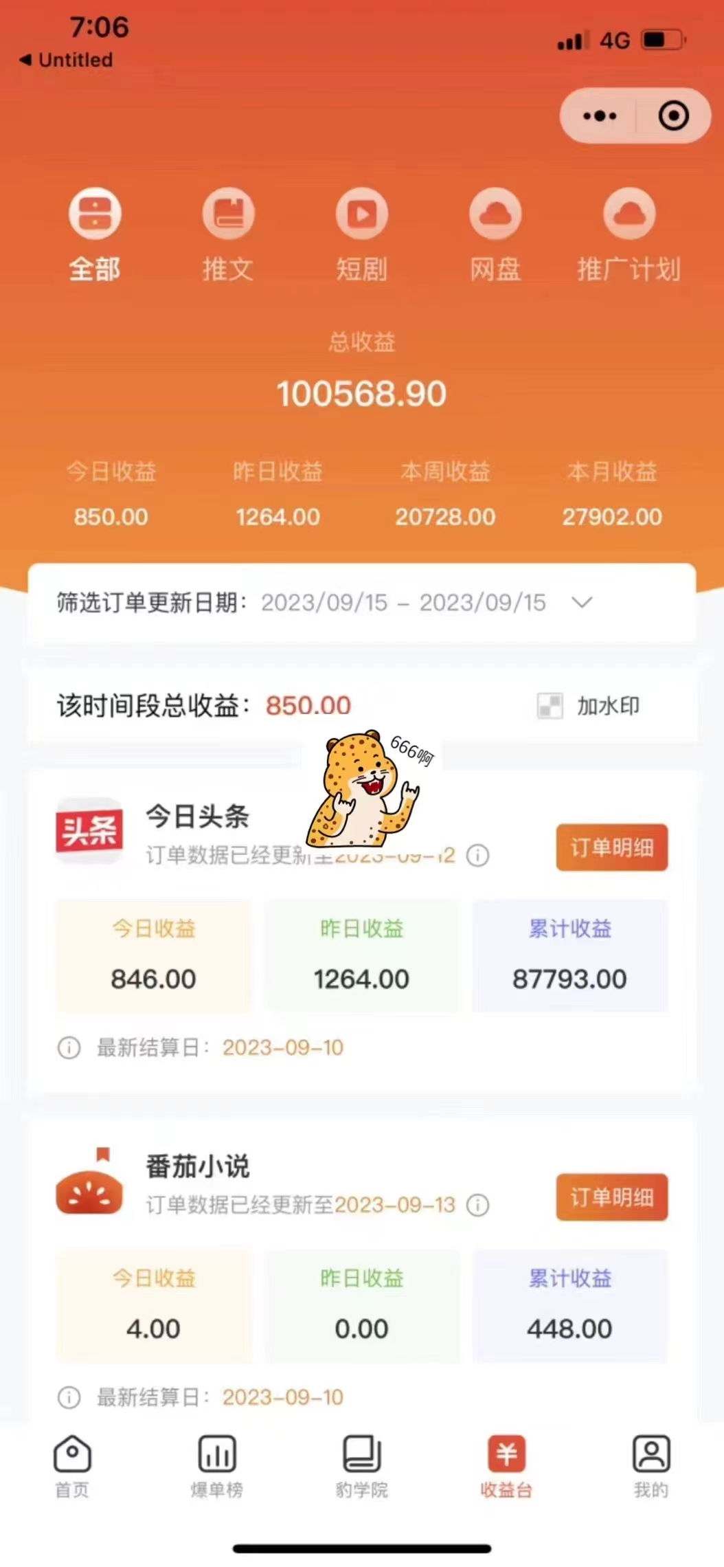 图片[3]-（7325期）全新右豹地铁跑酷小说推文转现，日入2000 （附1058G素材内容）-蓝悦项目网