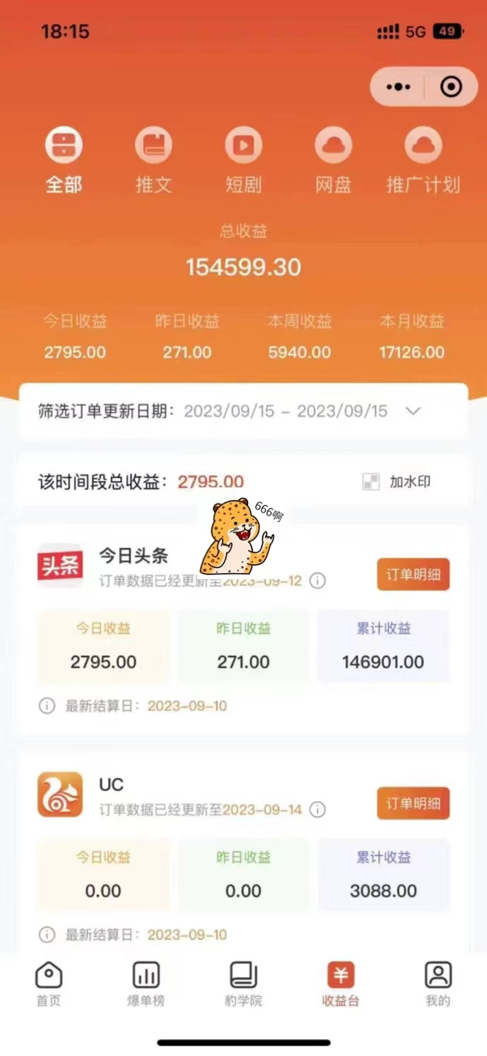 图片[4]-（7325期）全新右豹地铁跑酷小说推文转现，日入2000 （附1058G素材内容）-蓝悦项目网