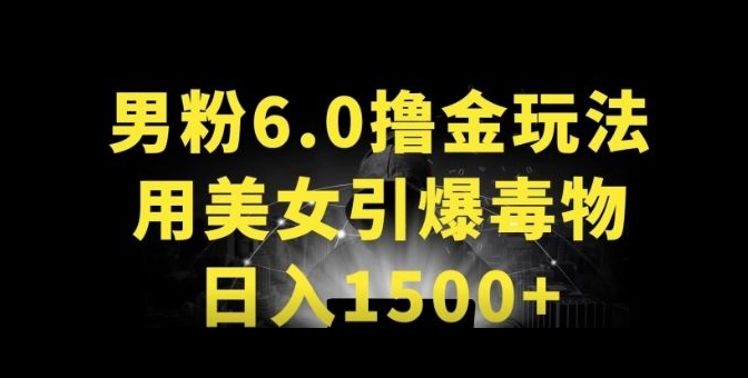 男粉6.0.革新玩法，一天收入1500+，用美女引爆得物APP【揭秘】-暖阳网-蓝悦网,福缘网,冒泡网资源整合-蓝悦项目网