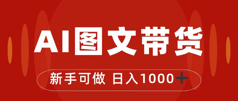 （7178期）抖音图文卖货全新游戏玩法，0门坎简易易上手，日入1000-蓝悦项目网