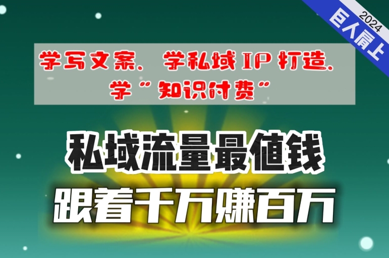 跟着千万赚百万，老镰刀的朋友圈大公开，想学写文案、想学私域IP打造，想学“知识付费”的，速进!-蓝悦项目网