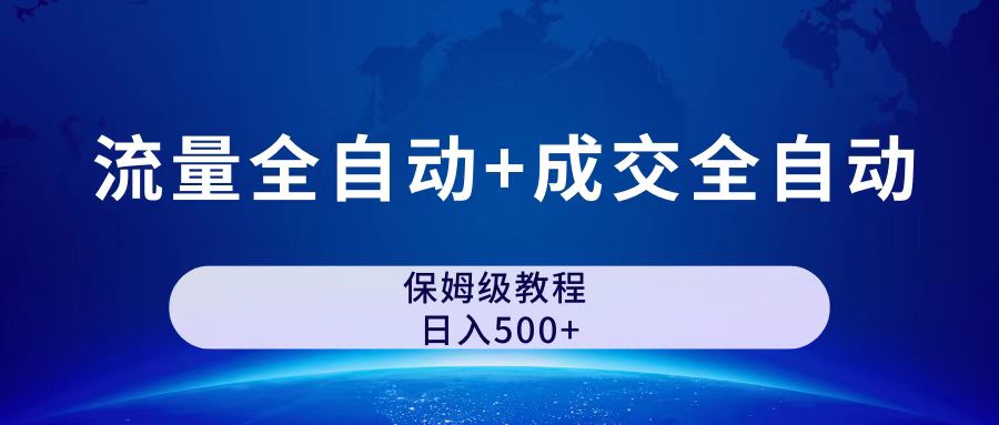 （7155期）微信公众号付费文章，总流量自动式 交易量自动式家庭保姆级简单化游戏玩法-蓝悦项目网