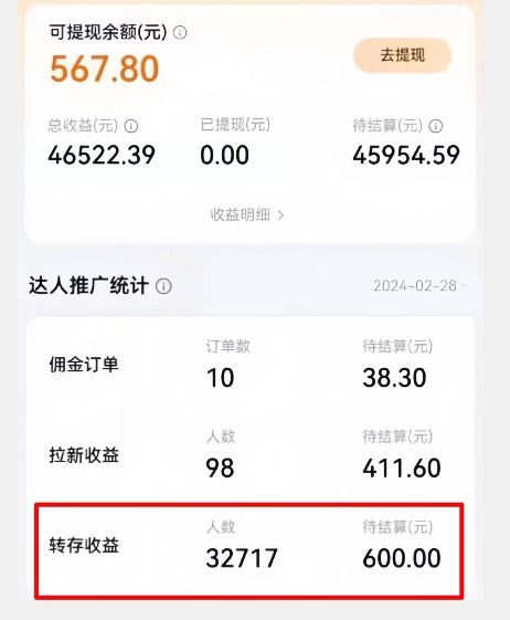 免费领百度网盘SVIP14天，成为达人转存收益日入600+