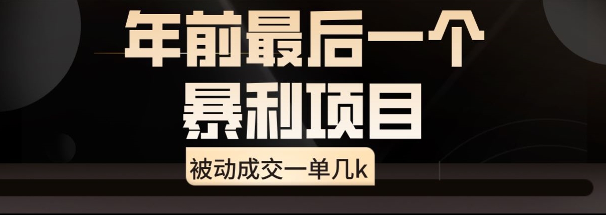 闲鱼酒店代订高阶玩法，年前最后一个暴利项目，被动成交一单几k-蓝悦项目网