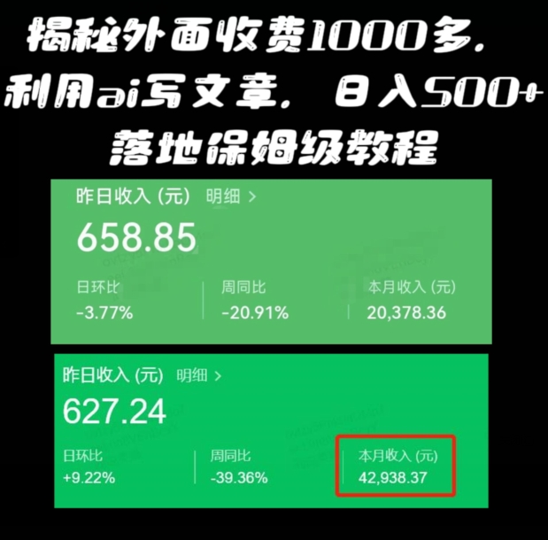 揭秘外面收费1000多，利用ai写文章公众号流量主，日入500+-蓝悦项目网