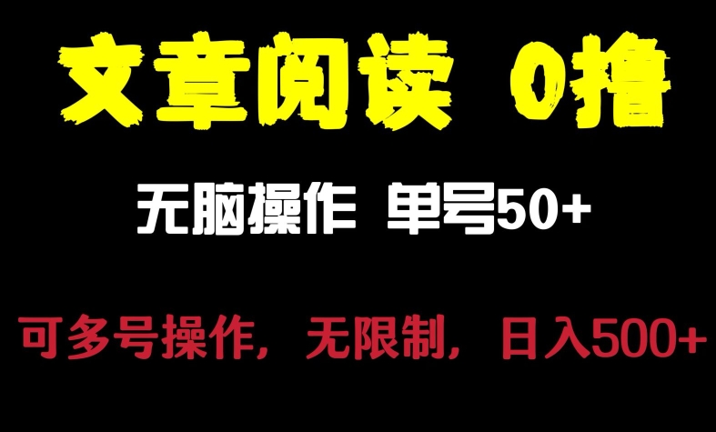 文章阅读0撸项目，日入200+，让大家赚点零花钱-蓝悦项目网