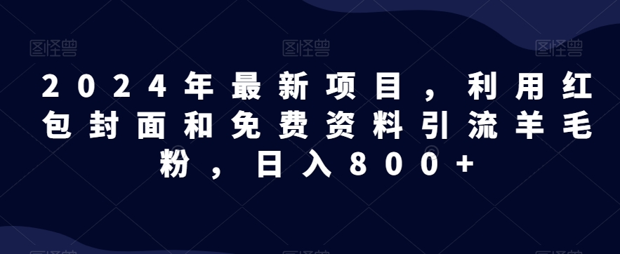 全网首发！日入1000＋，免费撸商品平台暴力变现，小白轻松上手-蓝悦项目网