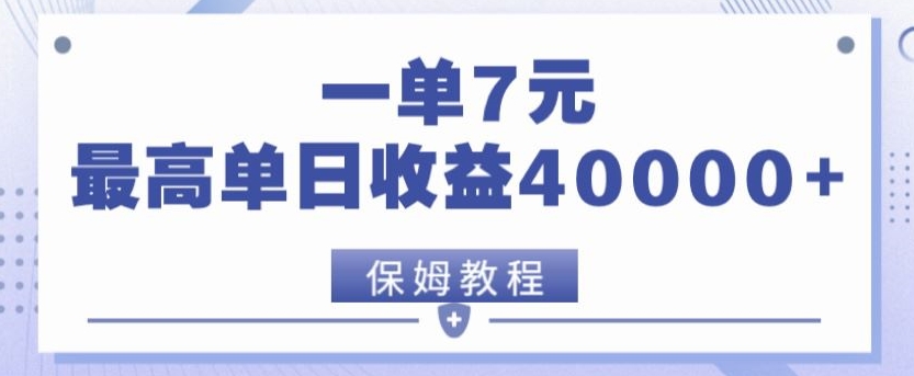 靠电影分享网盘拉新，一单7元，单日最高收益达40000＋-蓝悦项目网