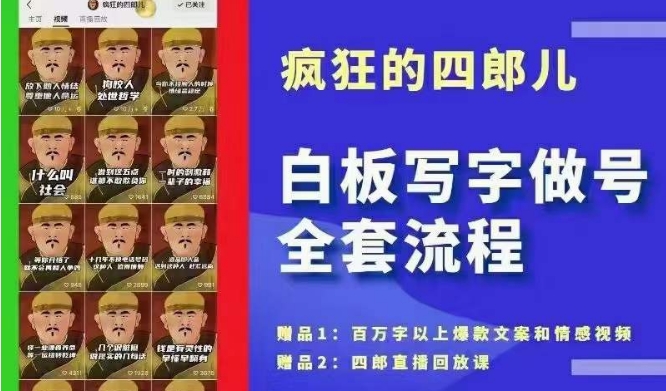 四郎·‮板白‬写字做号全套流程●完结，目前上最流行的白板起号玩法，‮简简‬单‮勾单‬画‮下几‬，下‮爆个‬款很可能就是你-蓝悦项目网