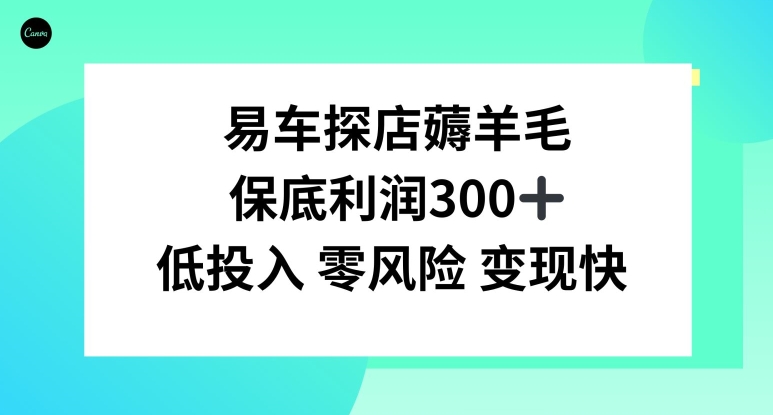 易车APP首页十亿补贴活动，选择到店补贴，保底利润300+-暖阳网-优质付费教程和创业项目大全-蓝悦项目网