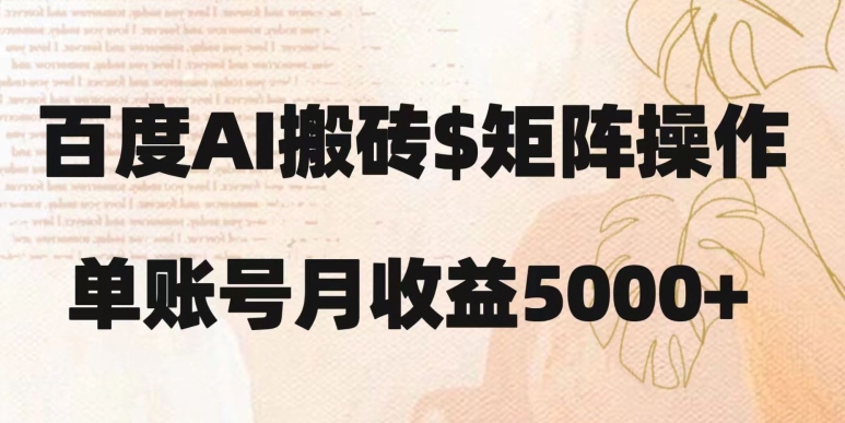 百度搜索打金初学者也可以快速上手：简易拷贝，月入5000 【揭密】-暖阳网-优质付费教程和创业项目大全-蓝悦项目网