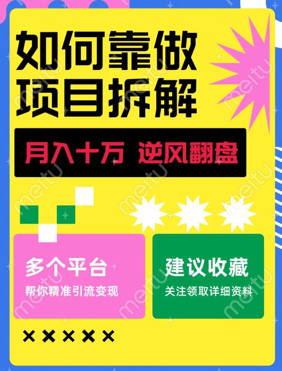 怎样靠做工程拆卸让二追三，月入十万，在年前结清债务，挣到第一笔储蓄-蓝悦项目网