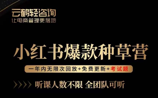 言既非-小红书爆款种树营，最有价值入局的站外流量方式！-蓝悦项目网