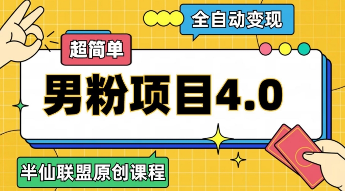 老道原创设计·自动式转现粉丝新项目4.0，超级简单-蓝悦项目网