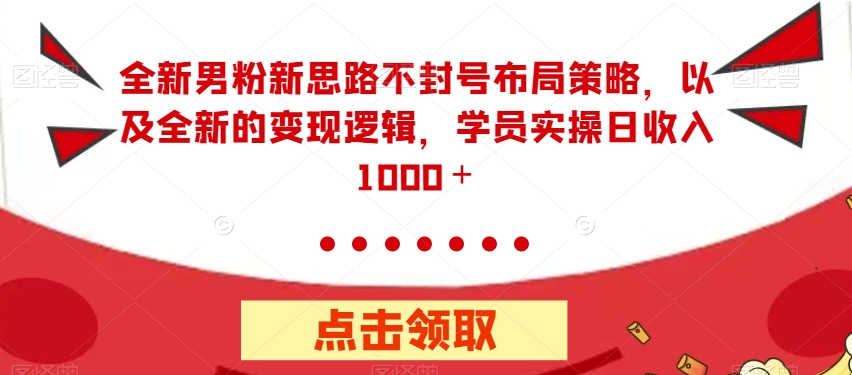 全新升级粉丝新理念防封号合理布局对策，以及全新的转现逻辑性，实际操作日收益1000＋【揭密】-蓝悦项目网