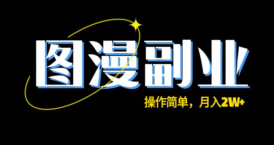 图悠长期兼职副业，使用方便，家庭保姆级课堂教学，月入2W-蓝悦项目网