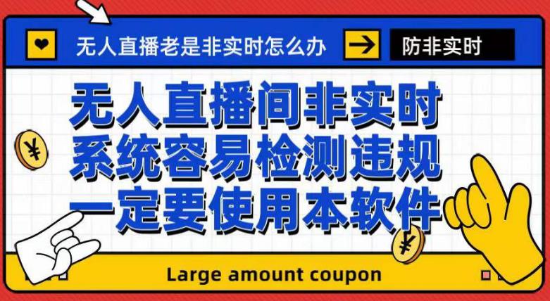 外边收188最新发布的无人直播防非即时手机软件，音箱转话筒脚本制作【手机软件 实例教程】-蓝悦项目网