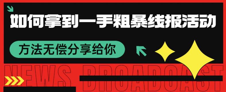 怎样取得一手粗鲁线报网主题活动方式 免费分享给大家-蓝悦项目网