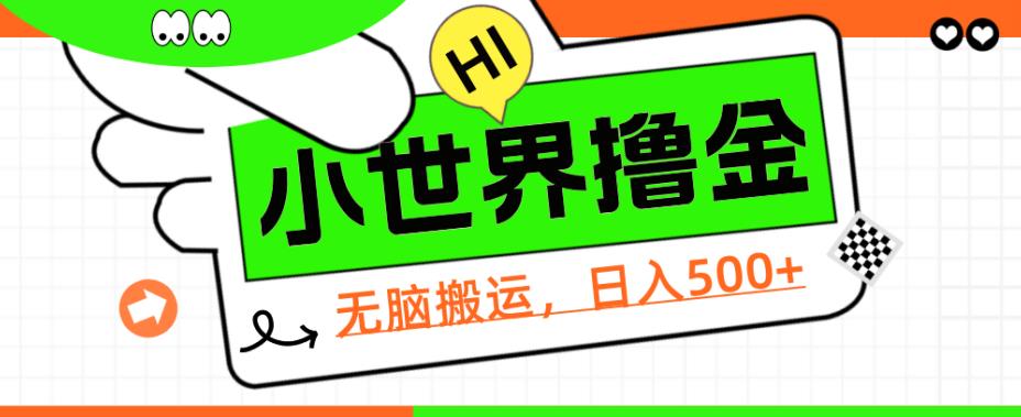 QQ小天地撸金，没脑子运送，日入500 ，实例教程 手机软件【揭密】-蓝悦项目网