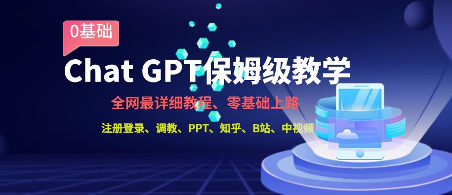 更新最快ChatGPT家庭保姆级课堂教学，零基础上道【揭密】-蓝悦项目网