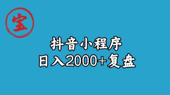 虎牙南波儿抖音小程序日入2000 游戏的玩法分享总结-蓝悦项目网