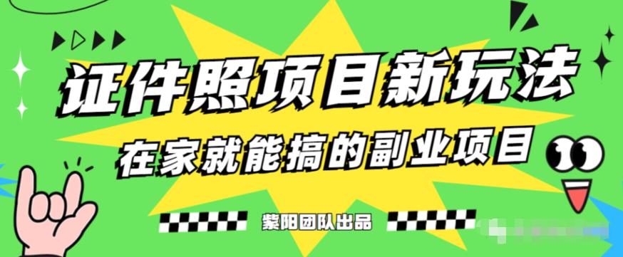 能月人万蓝海高标准严要求，证件照发型新项目全周期操作过程教学过程【揭秘】-蓝悦项目网