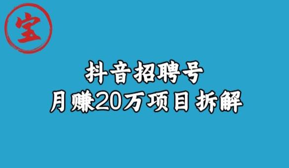 虎牙南波儿抖音招聘号月赚20w拆装游戏的玩法-蓝悦项目网