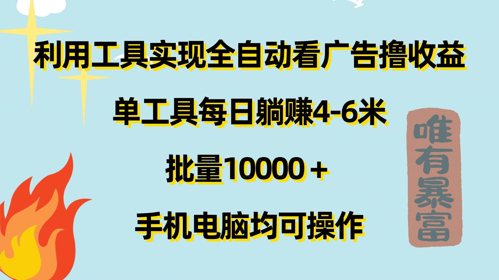 运用专用工具完成自动式买会员撸盈利，单专用工具每日躺着赚钱4-6米 ，大批量1w 手机或电脑都可实际操作-蓝悦项目网