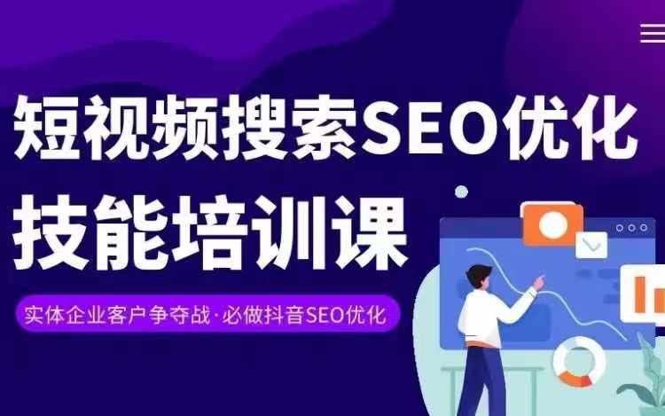 实体线抖音搜（抖音视频SEO）转现课，短视顿seo提升专业技能-蓝悦项目网