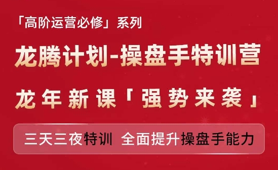 亚马逊平台高级经营必需系列产品，企密安方案-股票操盘手夏令营，三天三夜训练 全面提高股票操盘手水平-蓝悦项目网