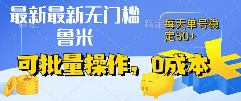 全新0成本项目，不买会员、不起号，纯放置挂机运单号一天50 ，盈利时刻由此可见，取现实时到账【揭密】-蓝悦项目网