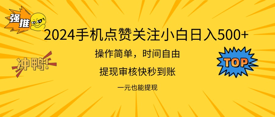 （11778期）2024最新项目手机上DY点爱心小白日入500-蓝悦项目网