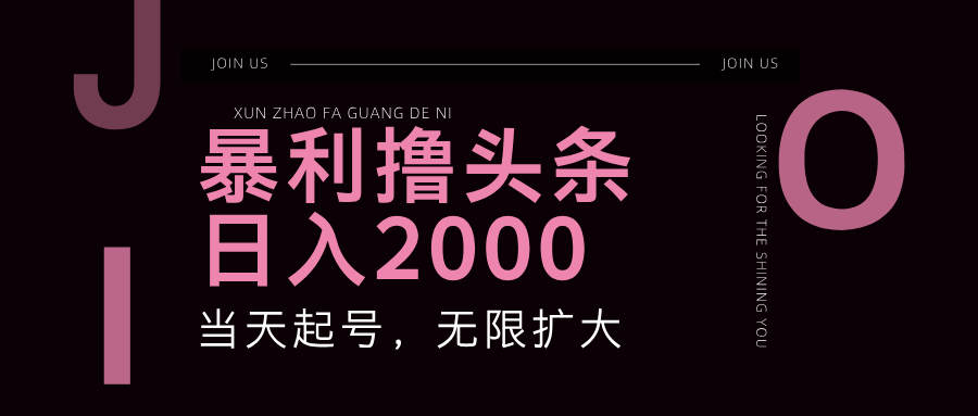 （11929期）暴力行为撸今日头条，运单号日入2000 ，可无限扩大-蓝悦项目网