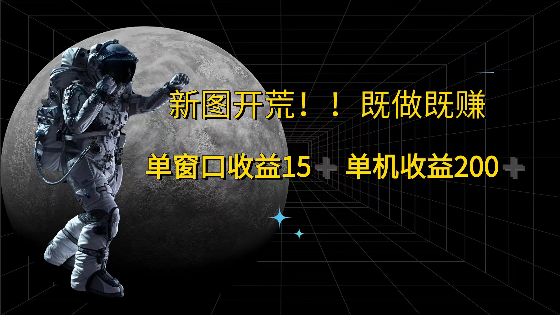 （12113期）游戏打金单窗口收益15+单机收益200+-蓝悦项目网