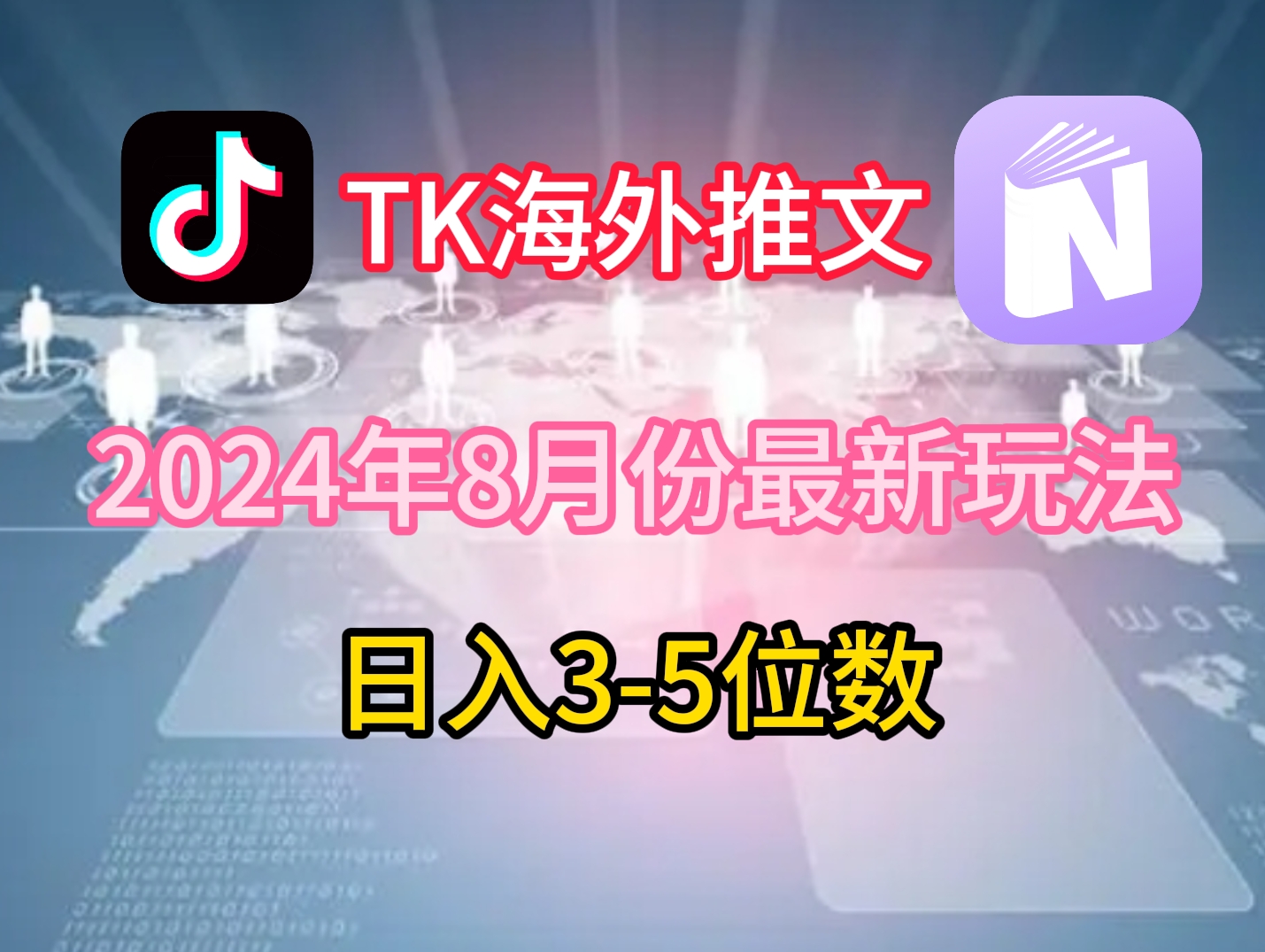 TikTok国外文章8月全新游戏玩法，单日3-5个数，赚老美的钱【揭密】-蓝悦项目网