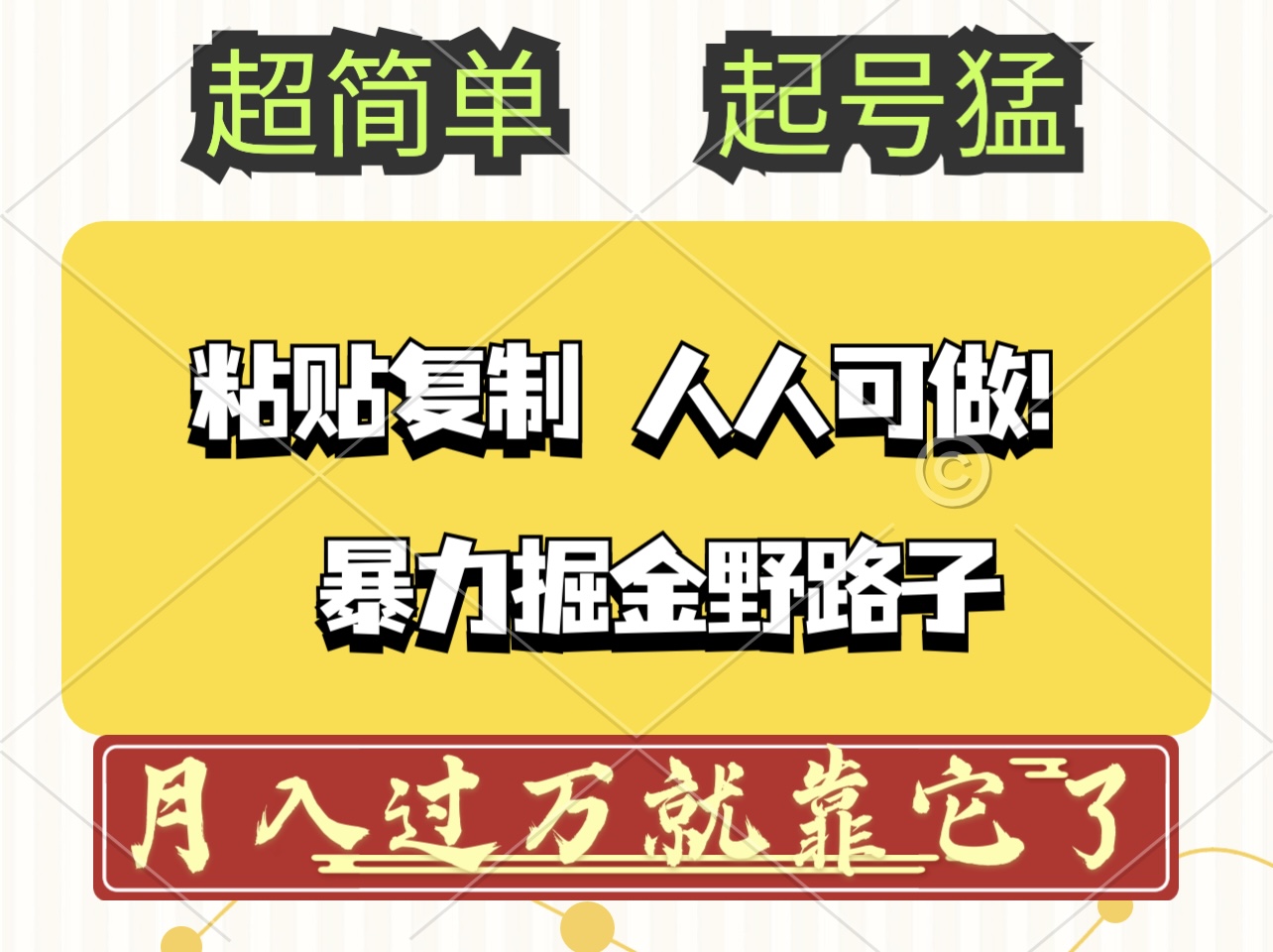 （12298期）头条号暴力掘金野路子玩法，人人可做！100%原创爆文-蓝悦项目网