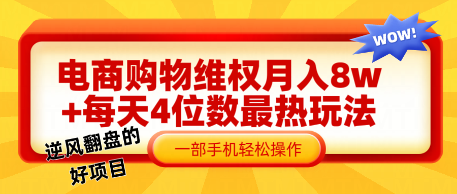 在线购物法律维权赔偿一个月轻轻松松8w ，一部手机把握最爆游戏玩法干货知识-蓝悦项目网