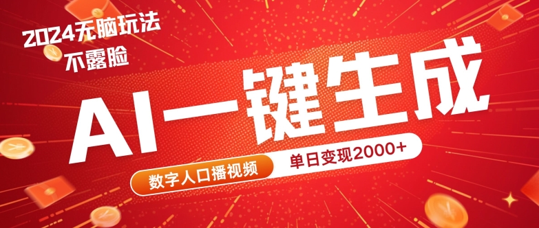 AI数字人全新玩法，一键生成AI数字人口播视频，快速上手!-蓝悦项目网