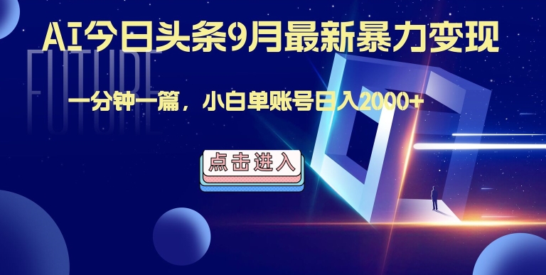 最强AI工具，每天10分钟，享受单账号的每天稳定2000+收益，可批量，可多平台!-蓝悦项目网